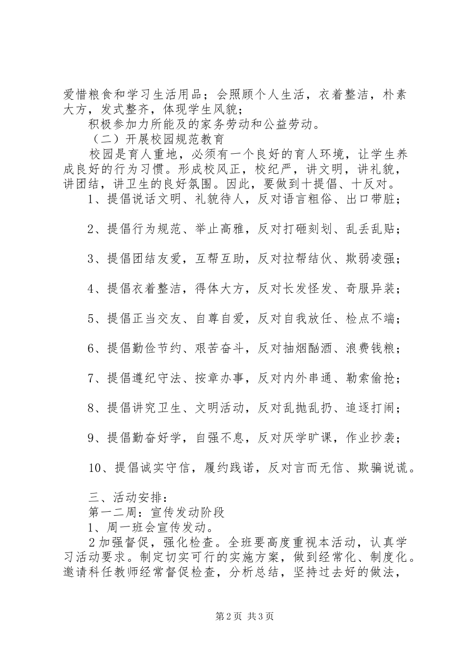 行为规范示范月活动实施方案_第2页