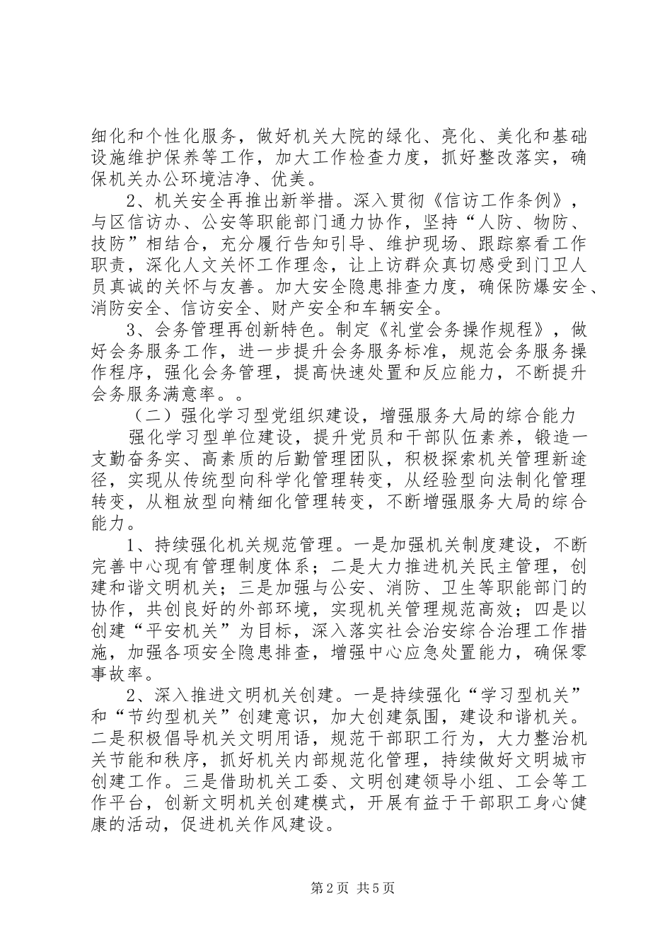 行管局创先争优活动实施方案_第2页