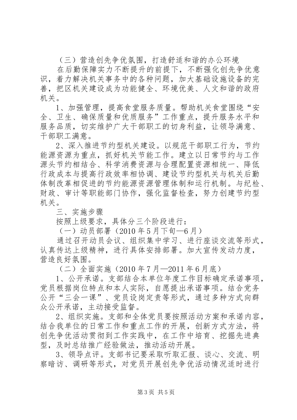 行管局创先争优活动实施方案_第3页