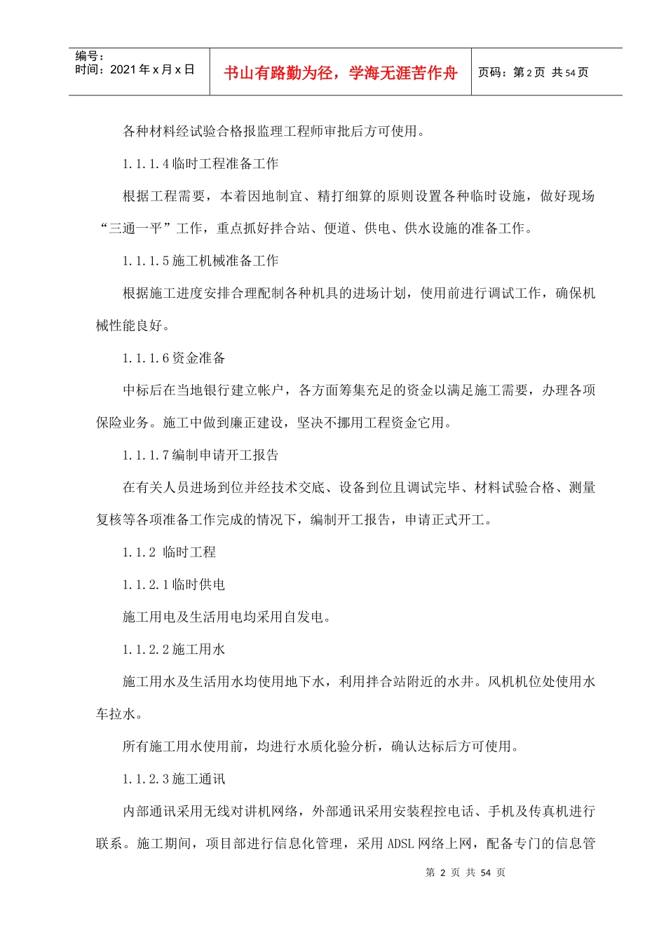 施工组织设计方案（曙光）_第2页