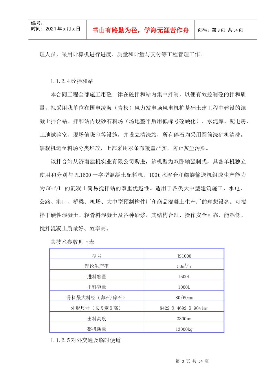 施工组织设计方案（曙光）_第3页
