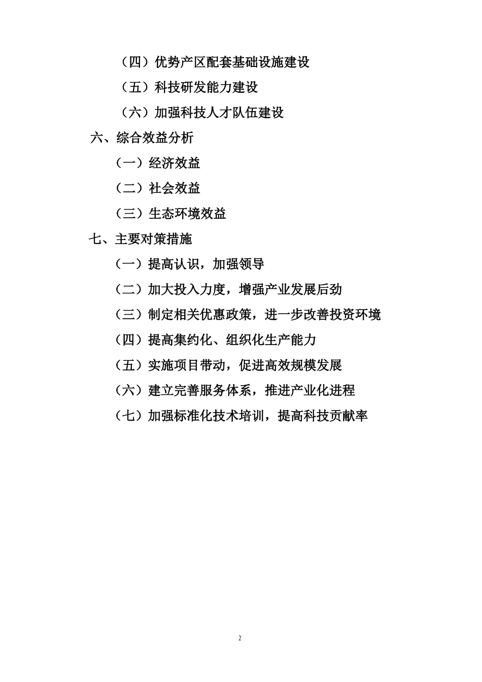 昆明市近期花卉产业发展规划_第2页