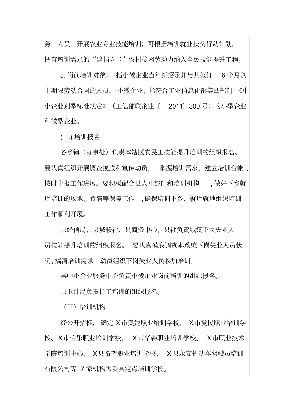 全民技能提升工程实施方案_第2页