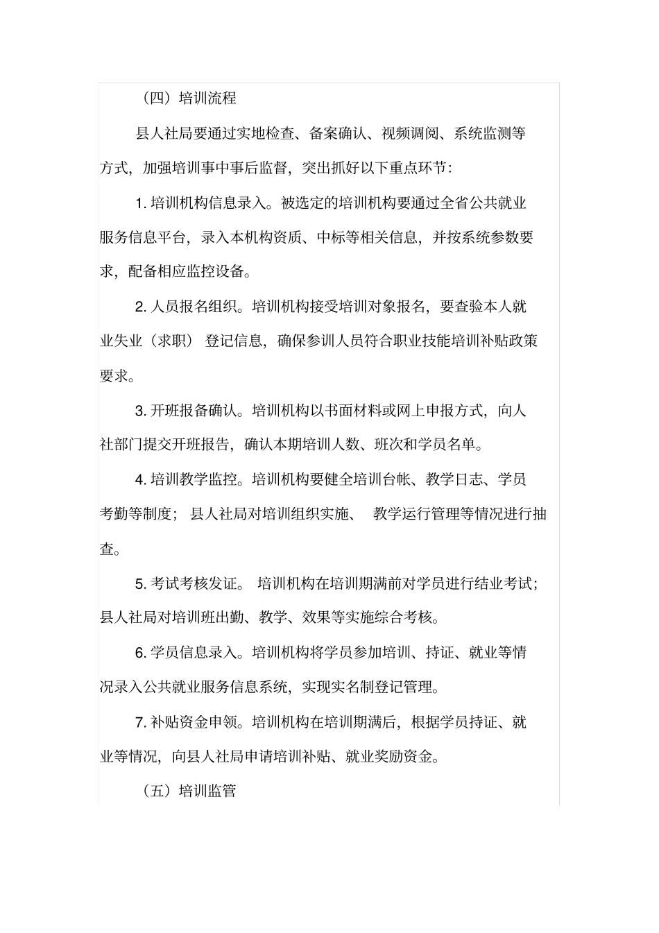 全民技能提升工程实施方案_第3页