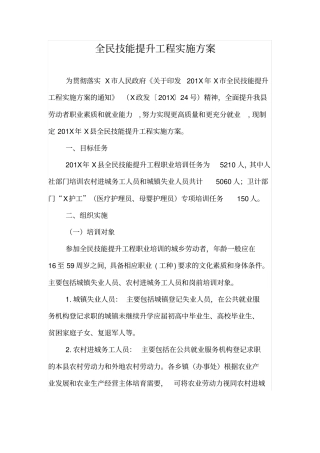 全民技能提升工程实施方案