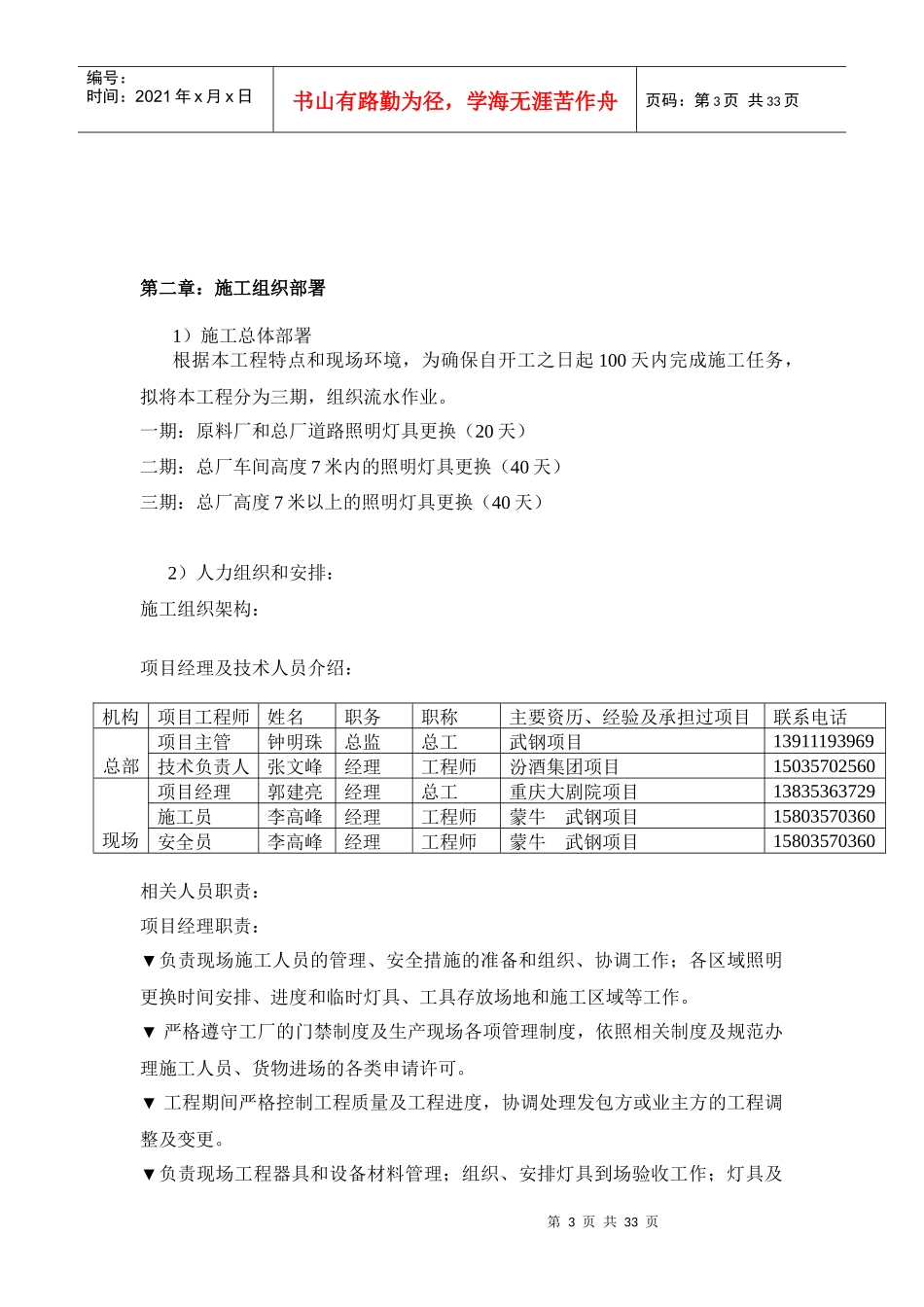 施工组织设计方案-0604_第3页