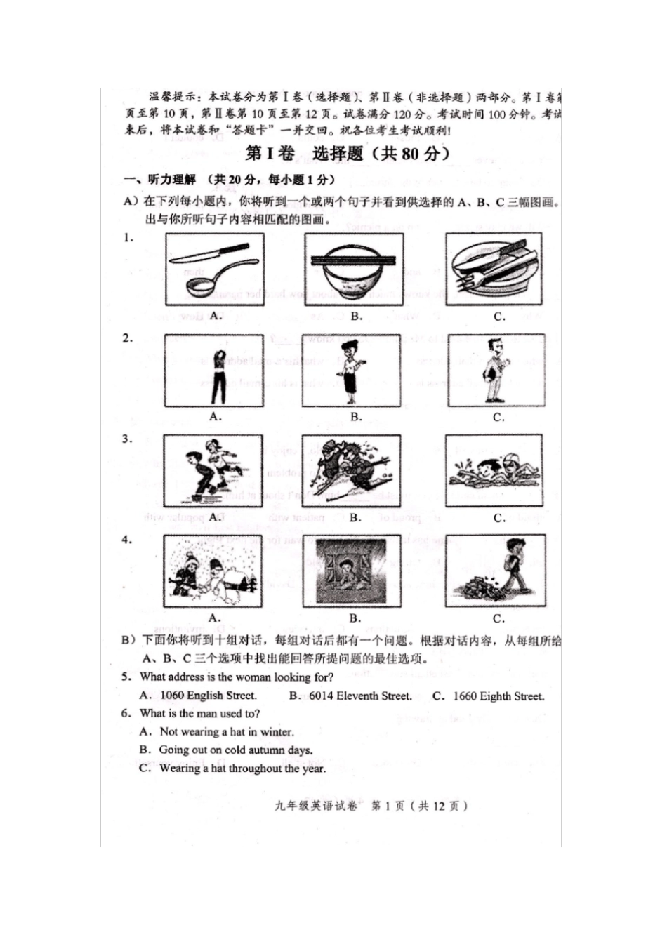 (完整版)天津市中考和平区英语一模卷含答案_第1页