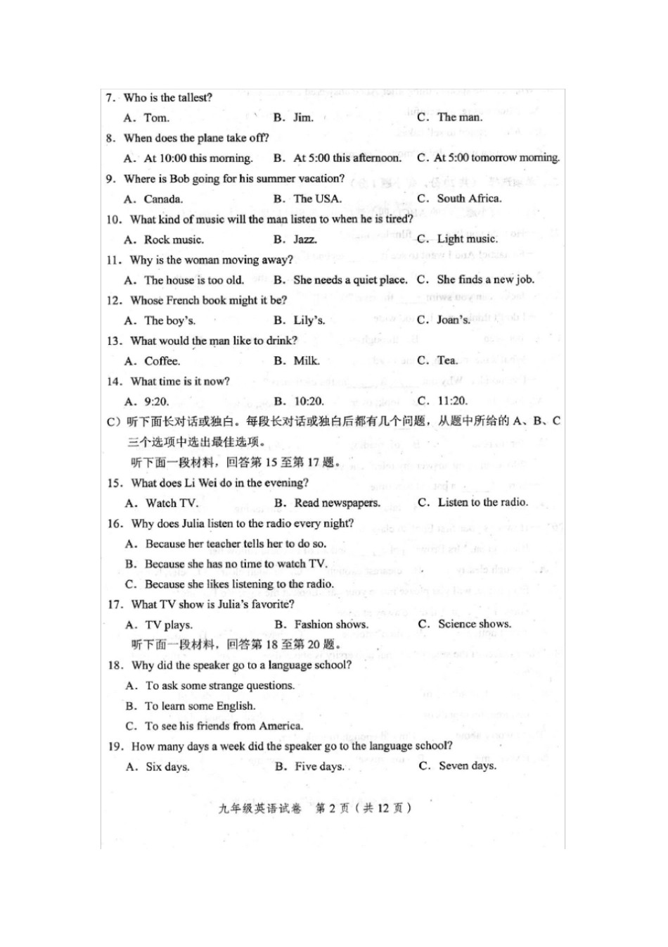 (完整版)天津市中考和平区英语一模卷含答案_第2页