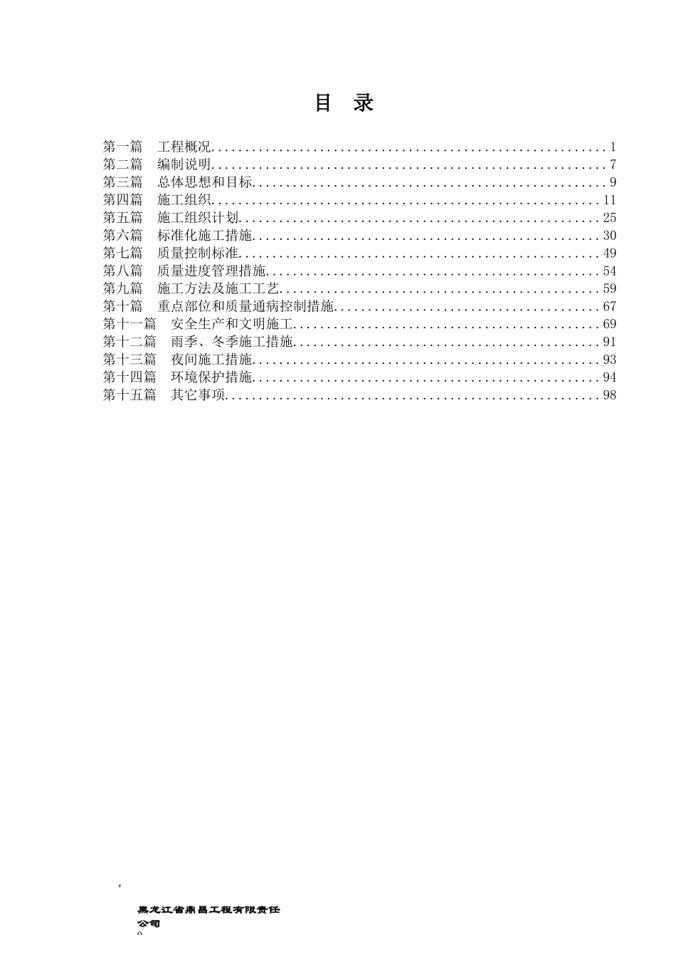 施工组织设计(XXXX)-A19_第1页