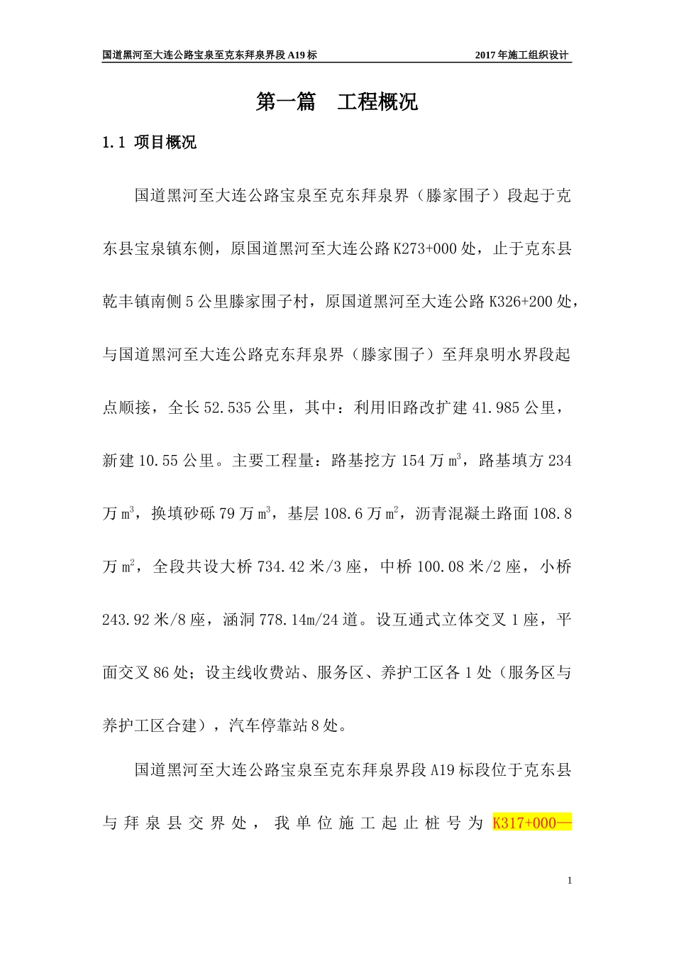 施工组织设计(XXXX)-A19_第2页