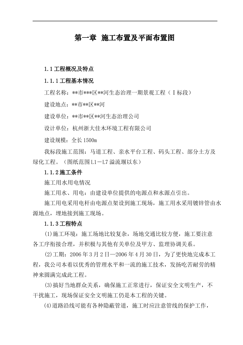 施工布置及平面布置图施工组织设计范文_第2页