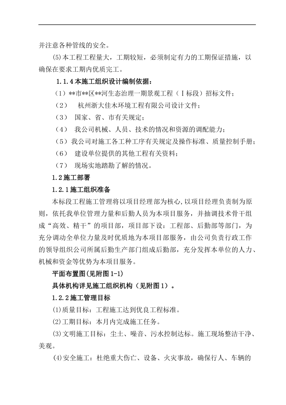 施工布置及平面布置图施工组织设计范文_第3页