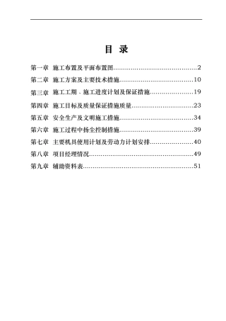 施工布置及平面布置图施工组织设计范文