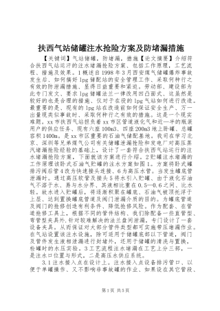 扶西气站储罐注水抢险实施方案及防堵漏措施