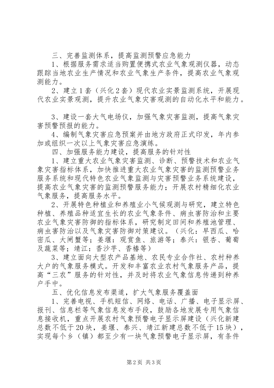 为农服务两个体系建设实施方案_第2页