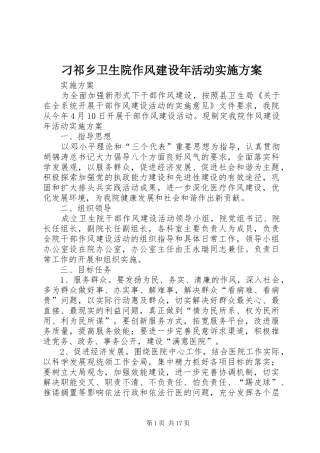 刁祁乡卫生院作风建设年活动方案