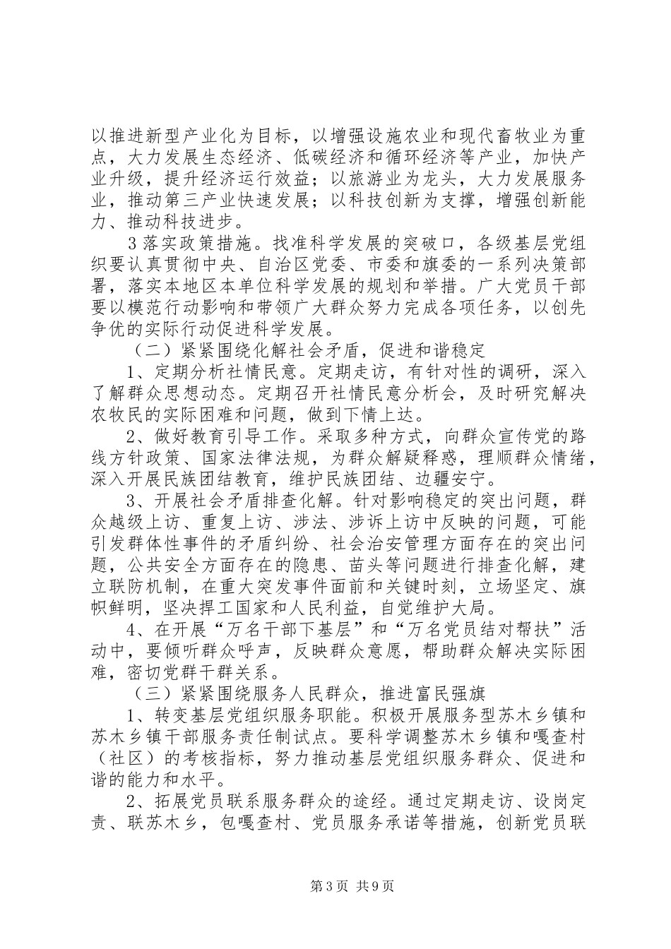 关于在基层党组织和党员中深入开展创先争优活动的方案_第3页