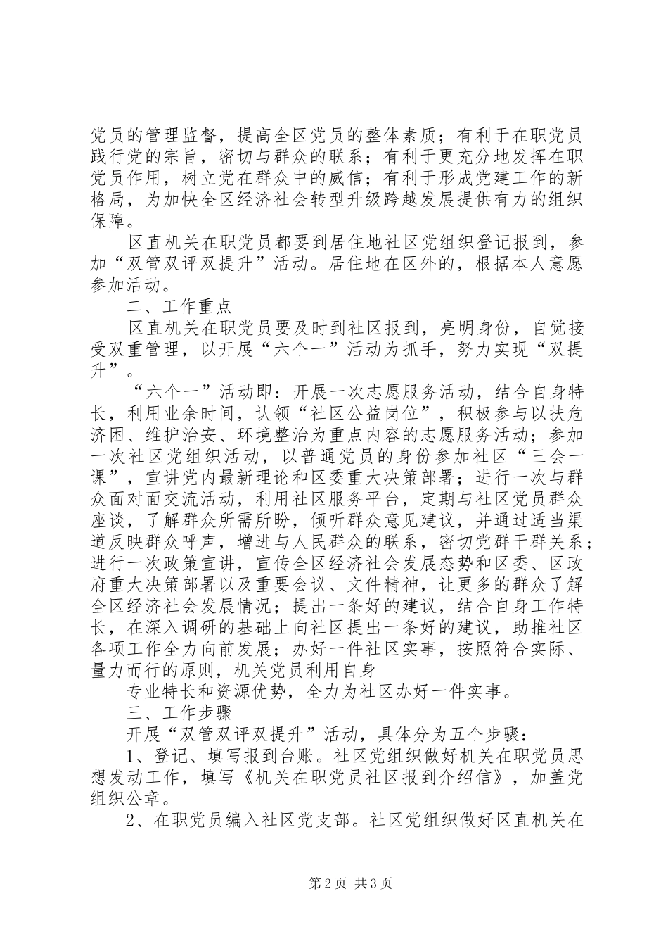 关于区直机关在职党员参加“双管双评双提升”活动的方案大全_第2页
