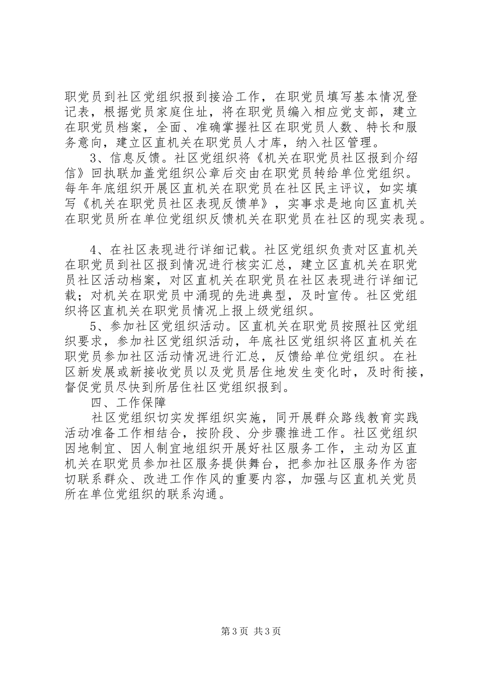 关于区直机关在职党员参加“双管双评双提升”活动的方案大全_第3页
