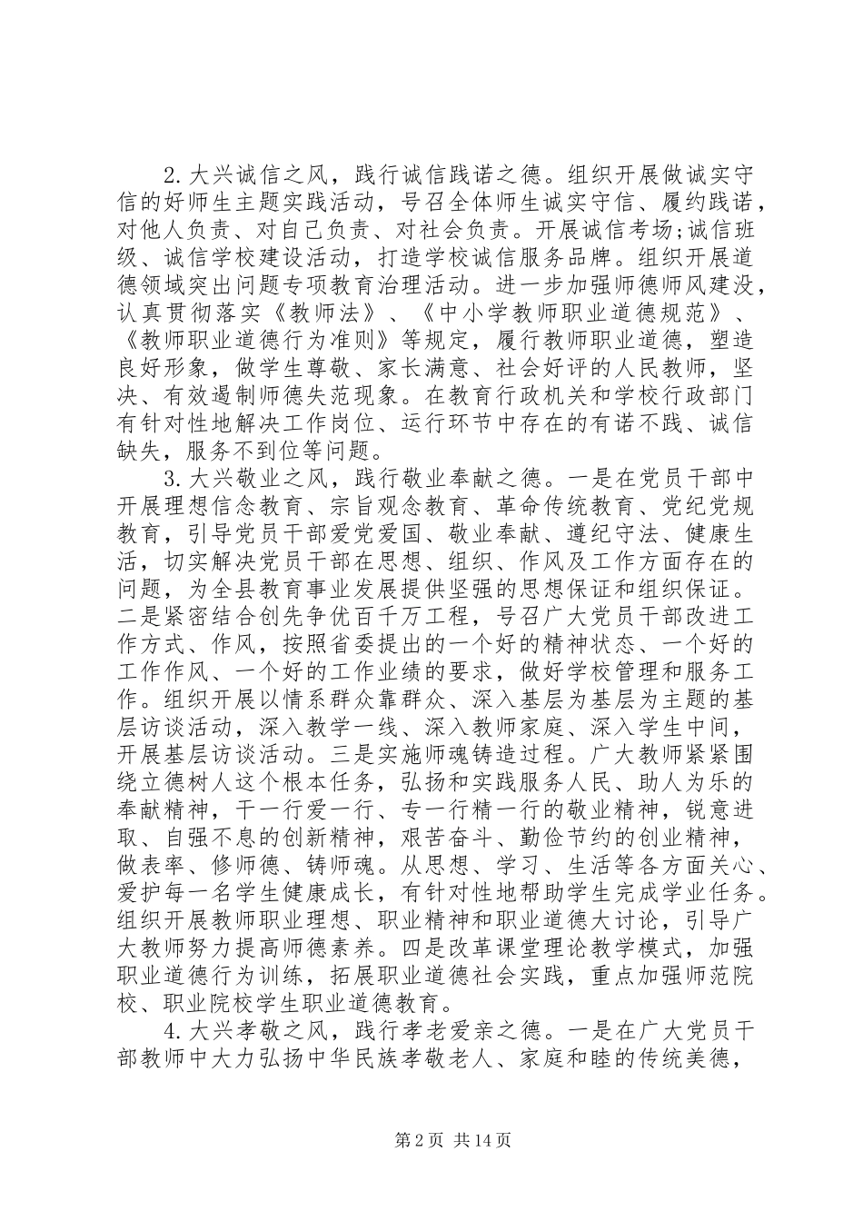 青少年道德实践活动方案_第2页