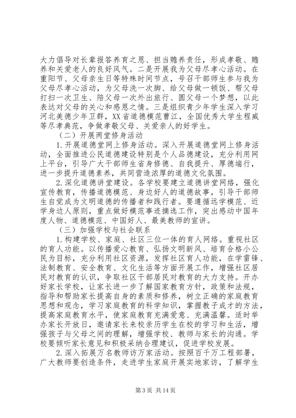 青少年道德实践活动方案_第3页