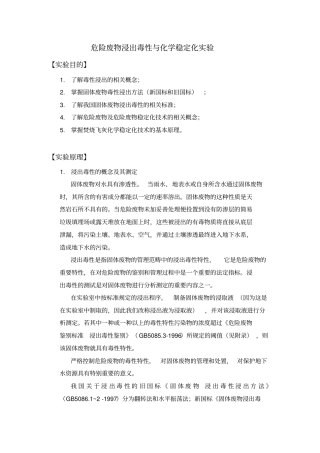 危险废物浸出实验