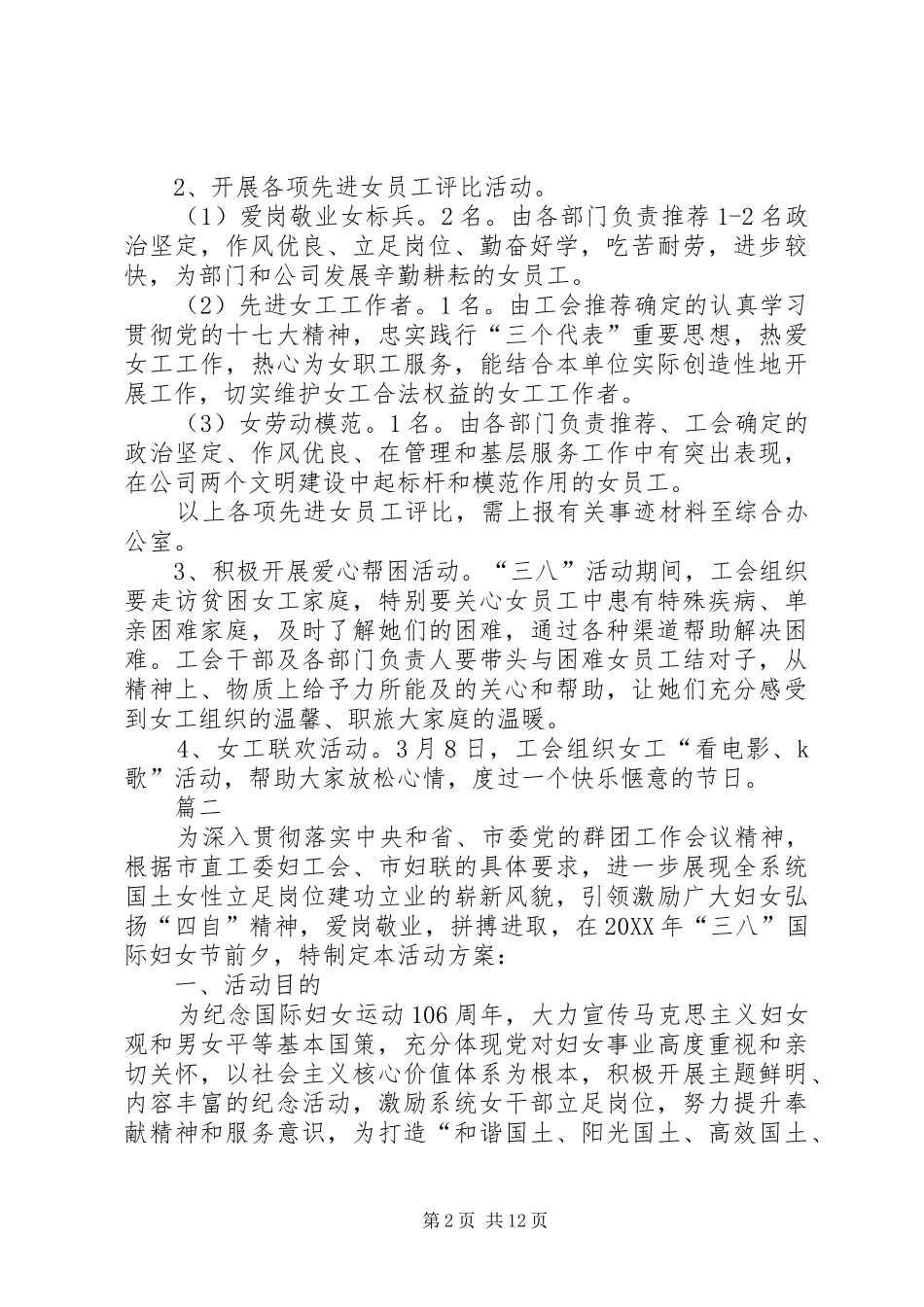三八妇女节活动实施方案精选五篇_第2页