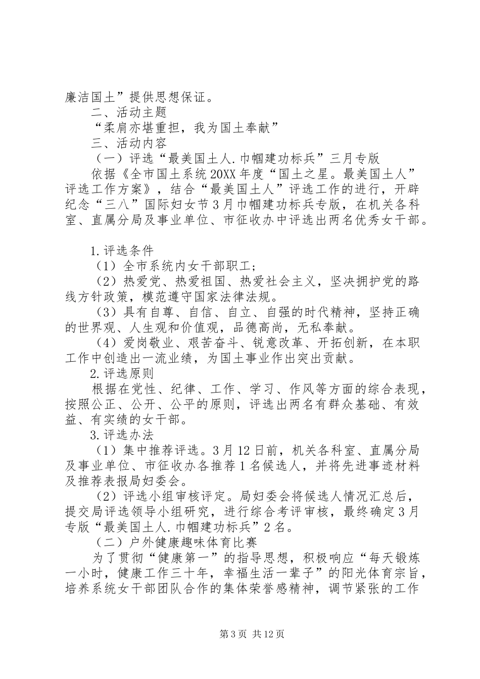三八妇女节活动实施方案精选五篇_第3页
