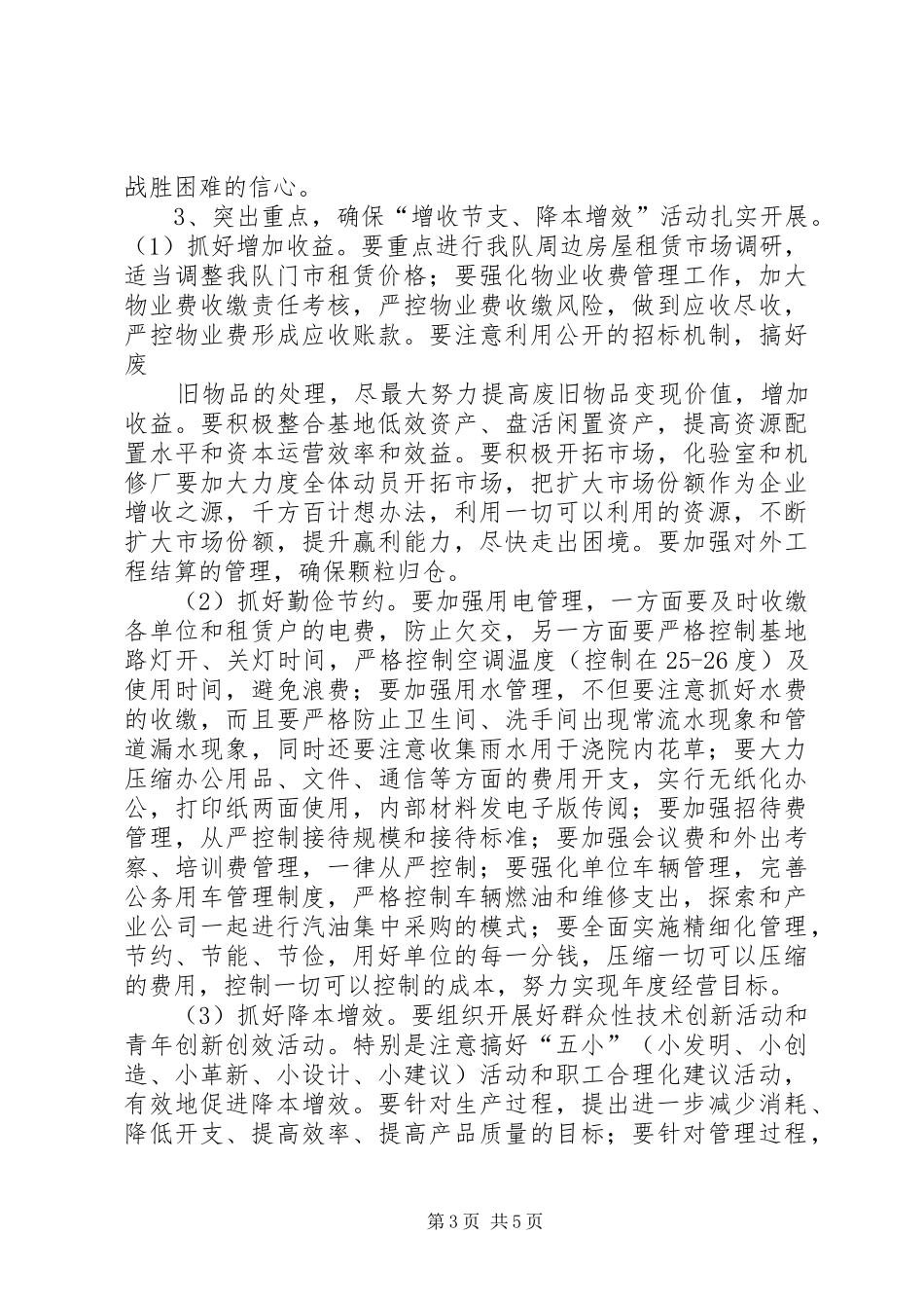 开展增收节支降本增效活动实施方案_第3页