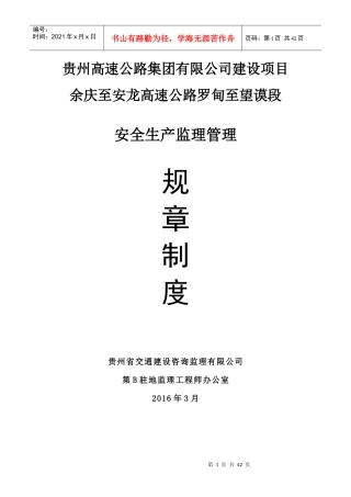 施工监理安全管理制度二十项制度