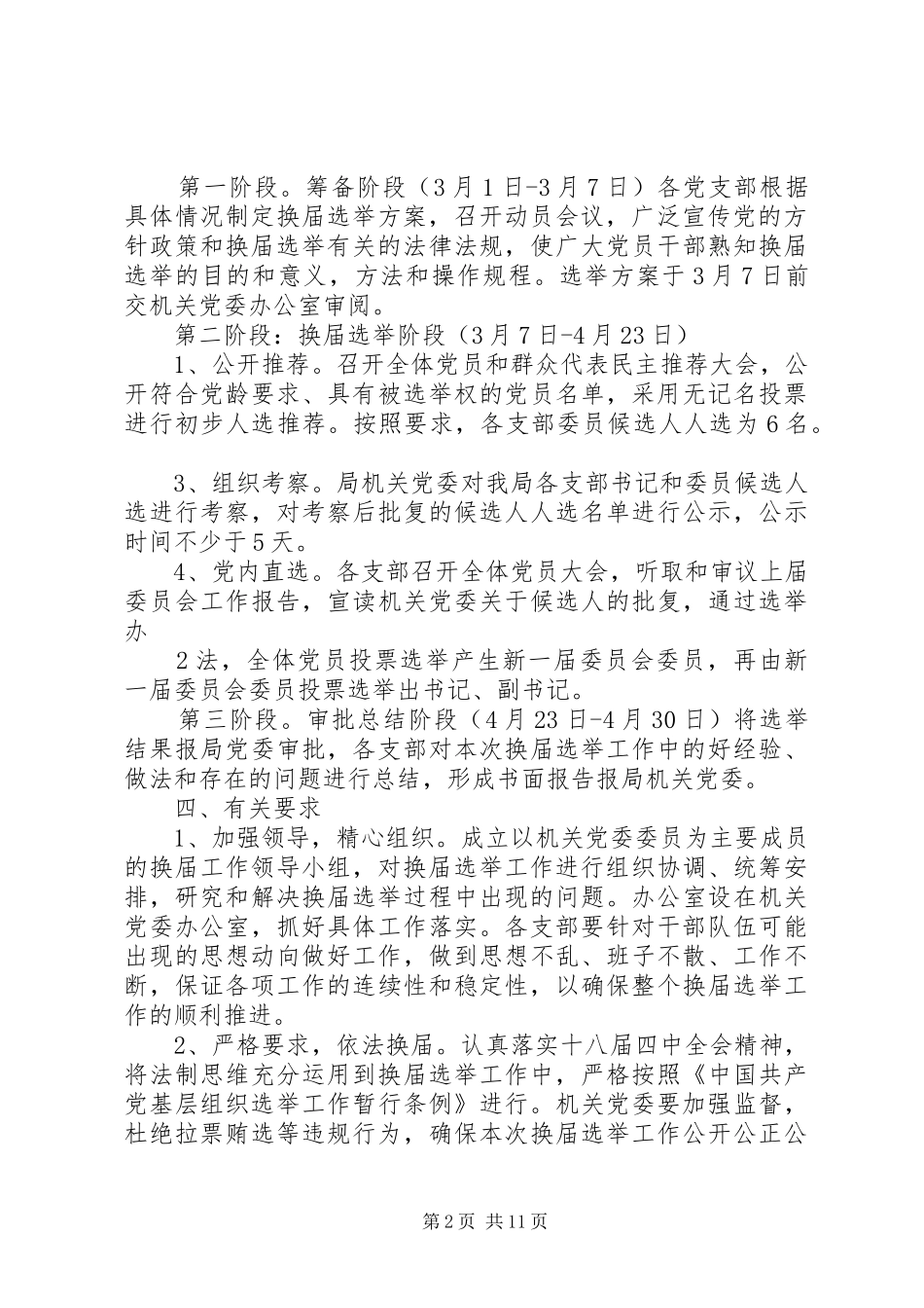 党支部换届选举工作实施方案五篇_第2页