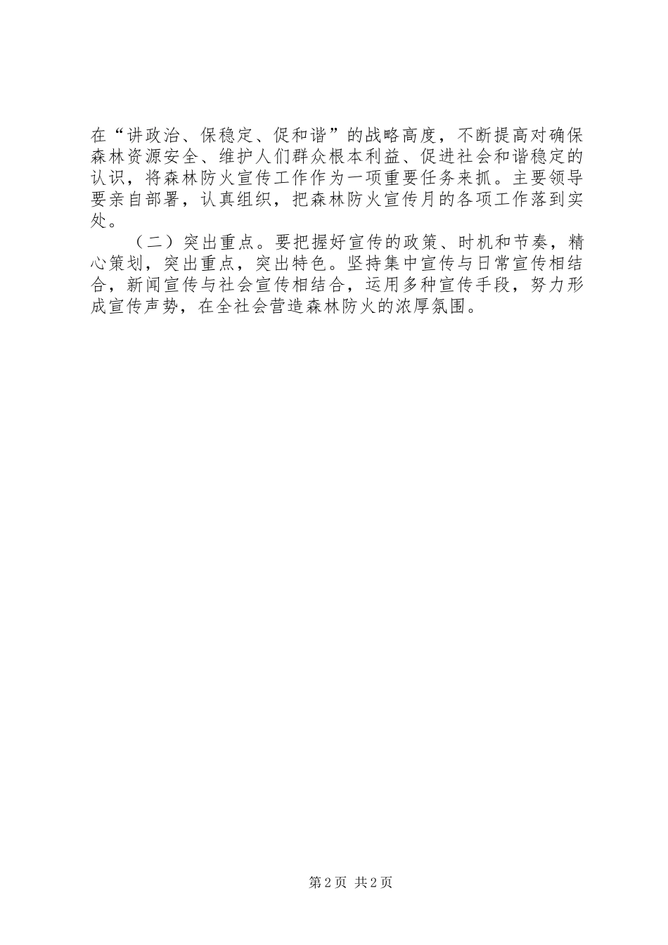 森林防火宣传月活动实施方案_第2页