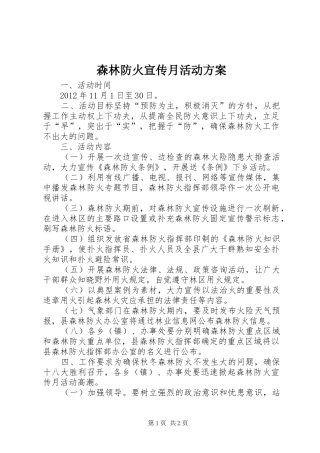 森林防火宣传月活动实施方案