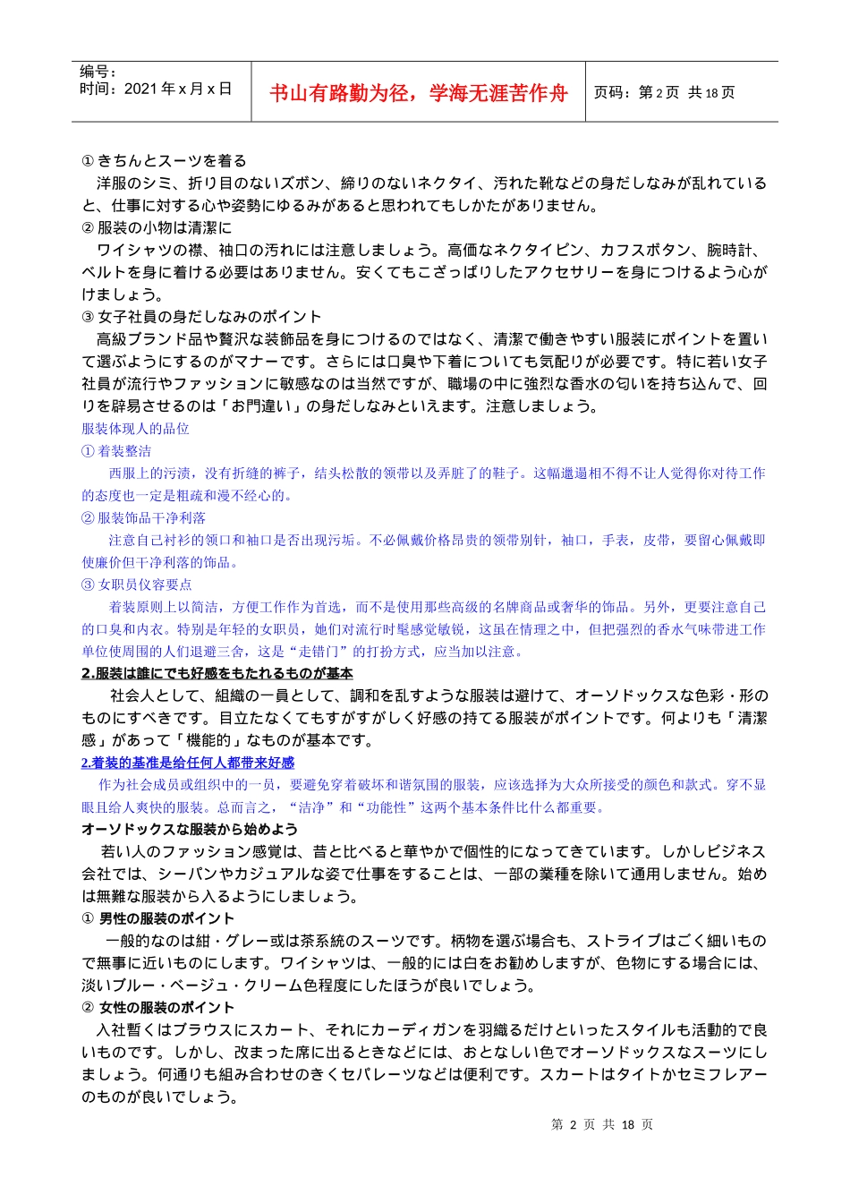 日本商务礼仪中日文对照_第2页