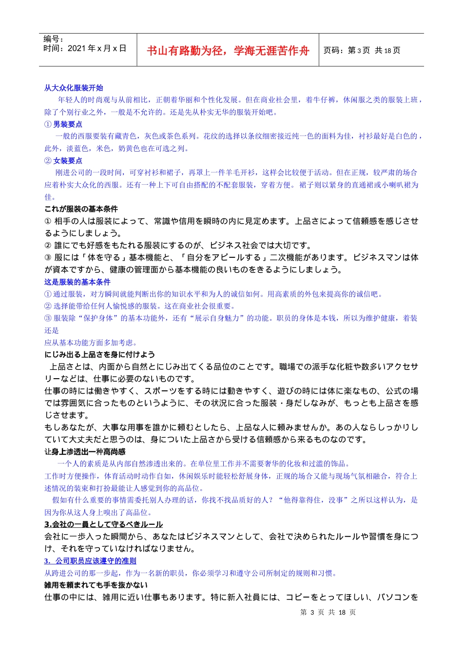 日本商务礼仪中日文对照_第3页