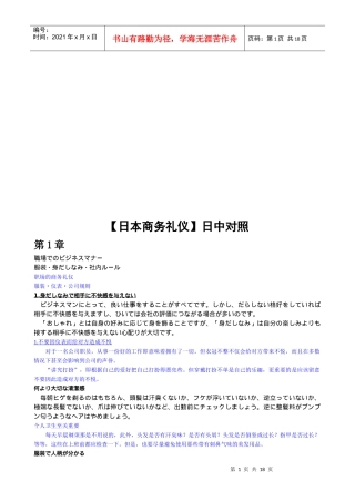 日本商务礼仪中日文对照