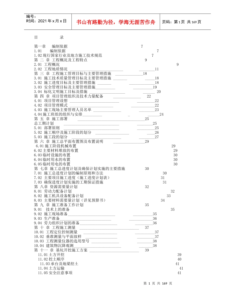 施工组织设计(备份)_第1页