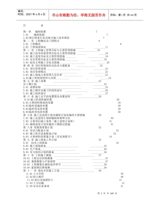 施工组织设计(备份)