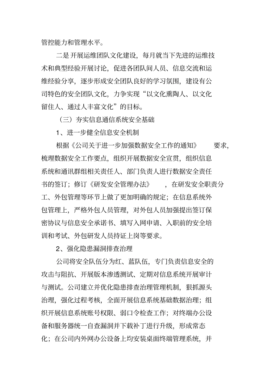 信息通信工作总结_第2页