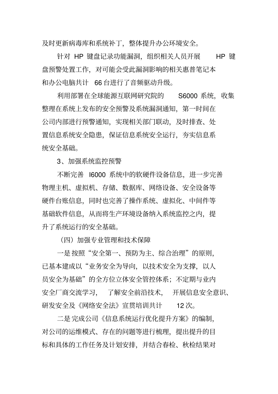 信息通信工作总结_第3页