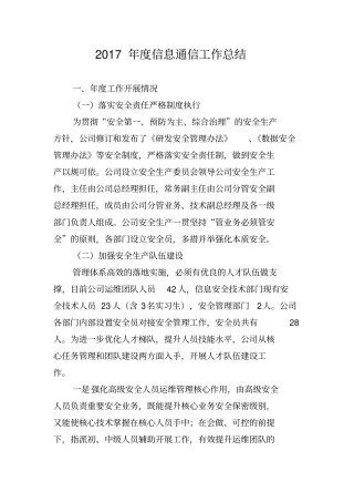 信息通信工作总结