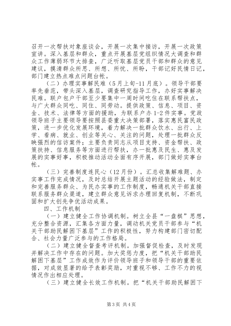 关于机关干部下基层活动指导实施方案_第3页