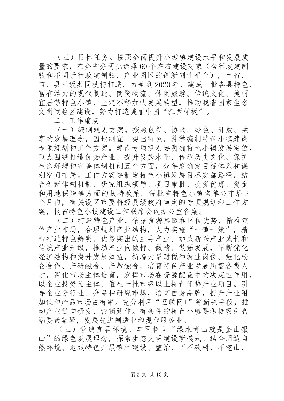 特色小镇建设工作实施方案_第2页