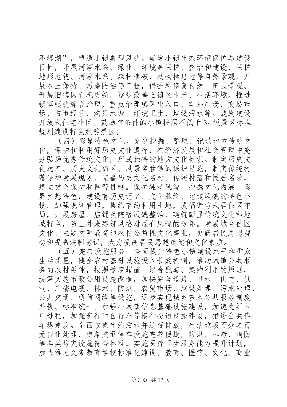 特色小镇建设工作实施方案_第3页