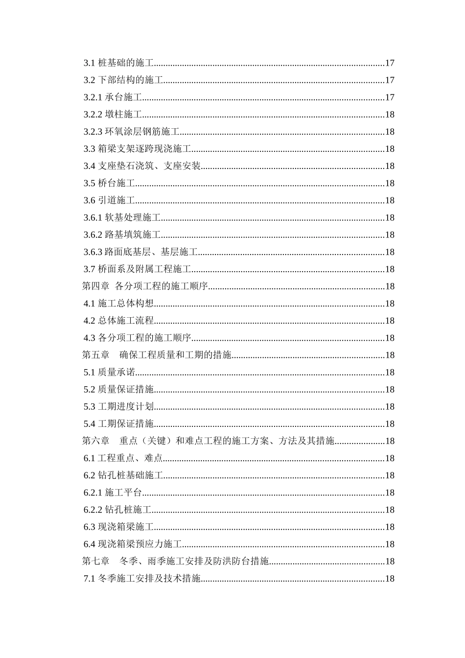 施工组织设计建议书目录_第2页