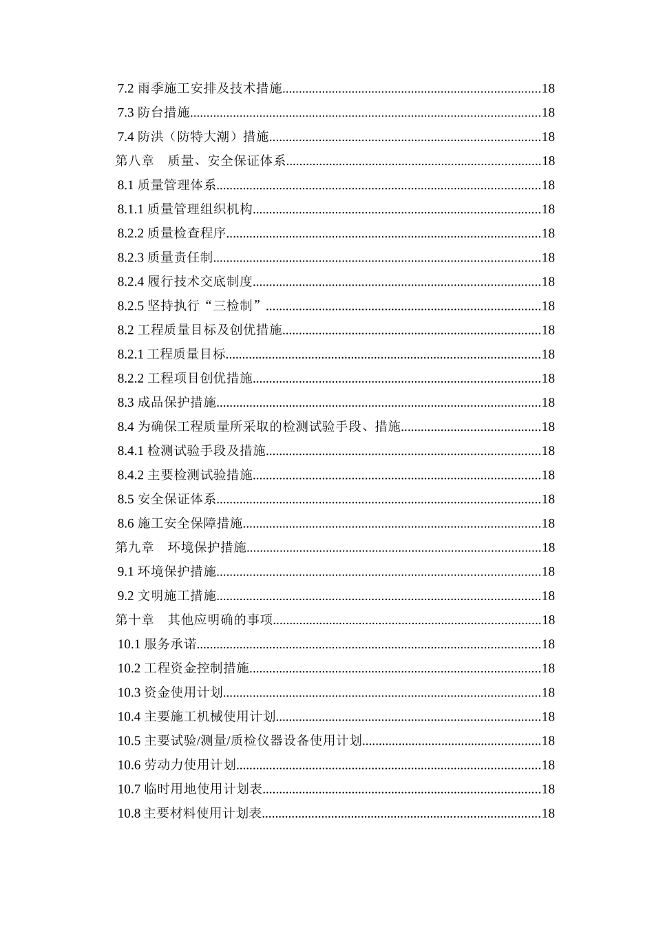 施工组织设计建议书目录_第3页