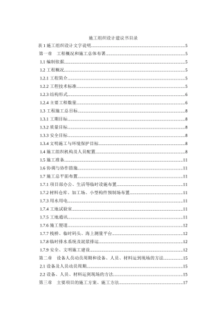 施工组织设计建议书目录