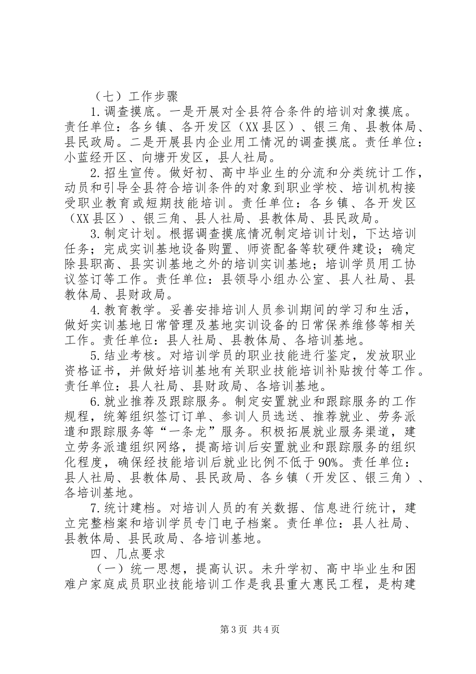 困难户职业技能培训方案_第3页