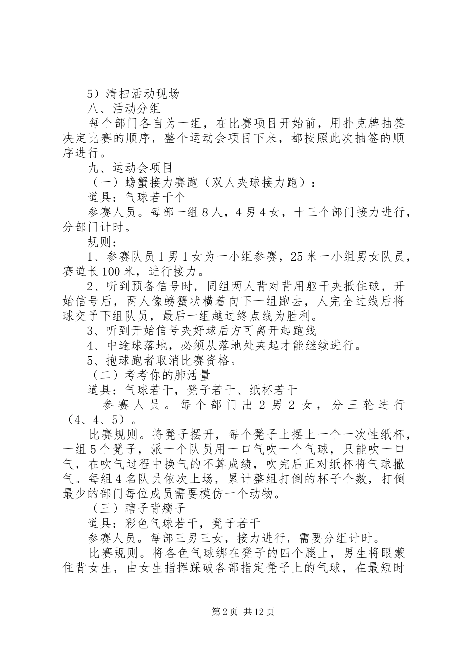 大学趣味运动会活动策划实施方案模板_第2页