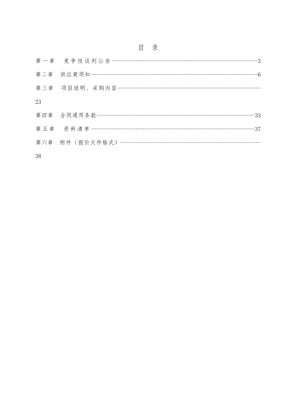 日照五中保洁招标_第2页